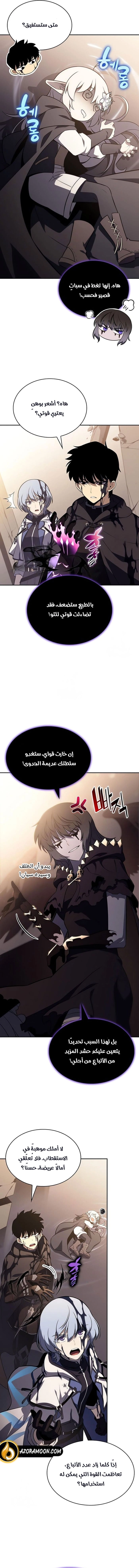The Regressed Son of a Duke Is an Assassin الفصل 118 — صفحة 9