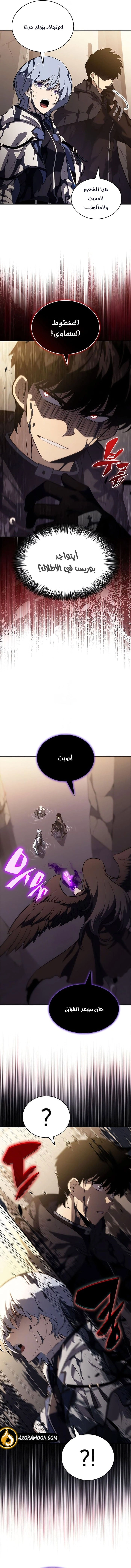 The Regressed Son of a Duke Is an Assassin الفصل 118 — صفحة 11