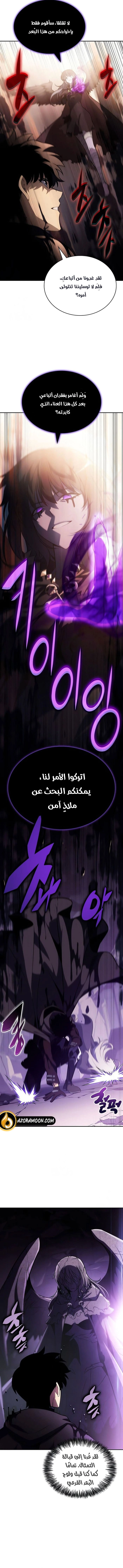 The Regressed Son of a Duke Is an Assassin الفصل 118 — صفحة 12