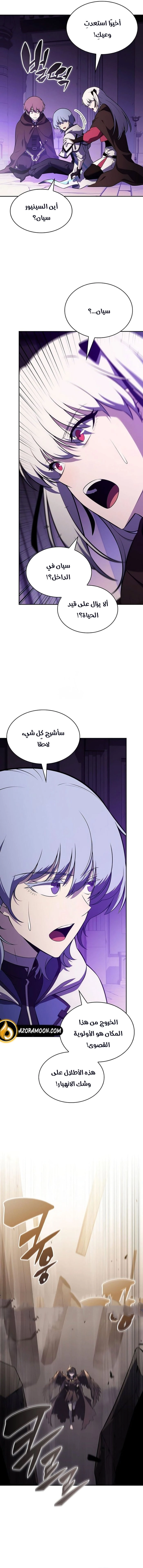 The Regressed Son of a Duke Is an Assassin الفصل 118 — صفحة 14