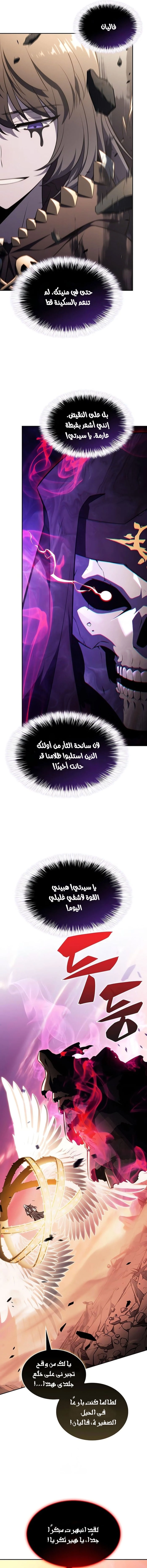 The Regressed Son of a Duke Is an Assassin الفصل 118 — صفحة 15