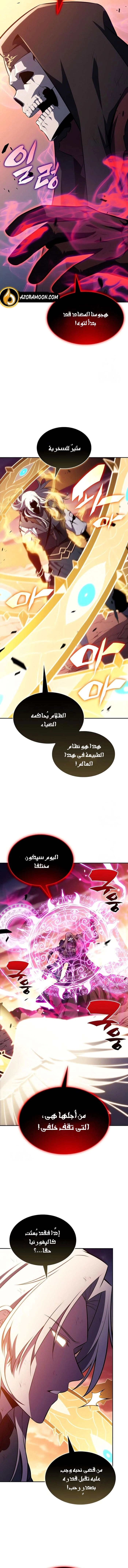 The Regressed Son of a Duke Is an Assassin الفصل 118 — صفحة 16