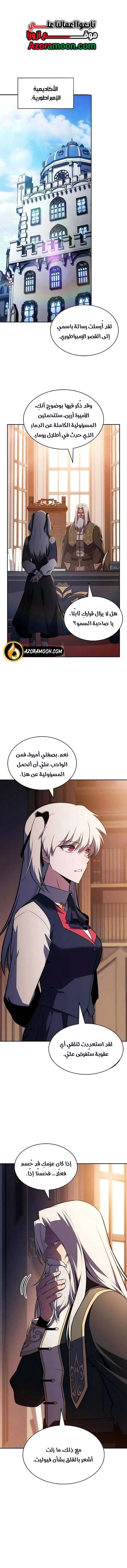The Regressed Son of a Duke Is an Assassin الفصل 119 — صفحة 1