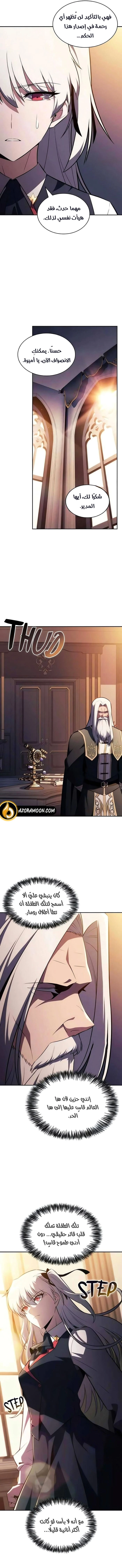 The Regressed Son of a Duke Is an Assassin الفصل 119 — صفحة 2
