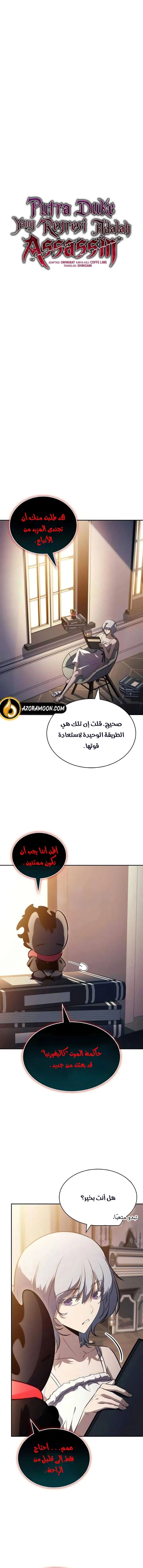 The Regressed Son of a Duke Is an Assassin الفصل 119 — صفحة 3