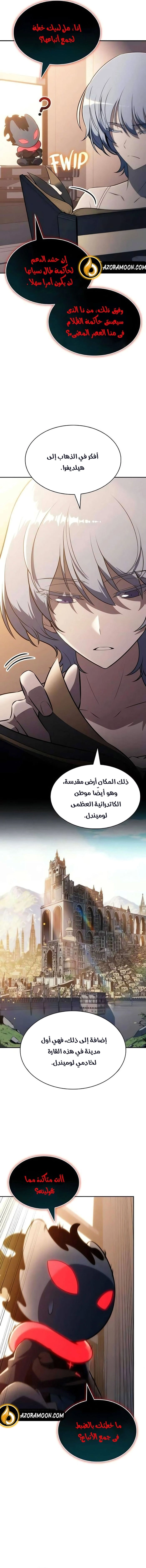 The Regressed Son of a Duke Is an Assassin الفصل 119 — صفحة 4
