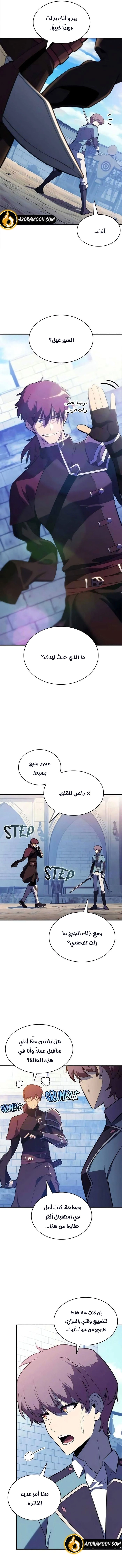 The Regressed Son of a Duke Is an Assassin الفصل 119 — صفحة 7
