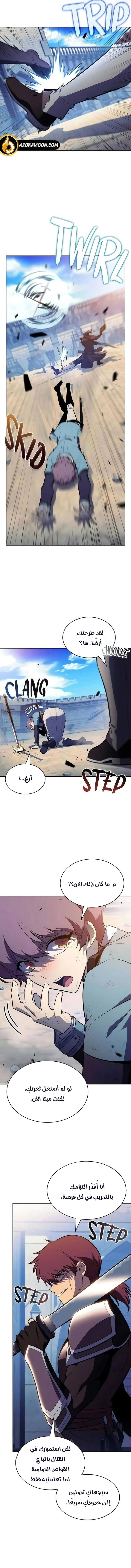 The Regressed Son of a Duke Is an Assassin الفصل 119 — صفحة 12