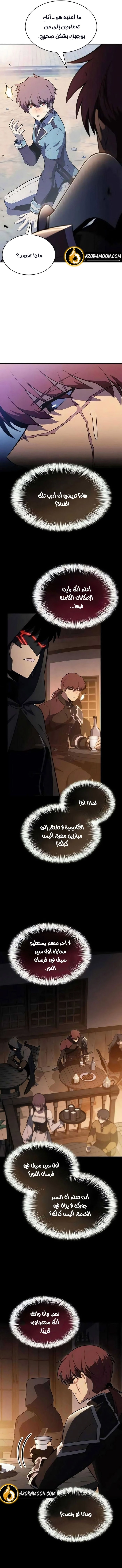 The Regressed Son of a Duke Is an Assassin الفصل 119 — صفحة 13