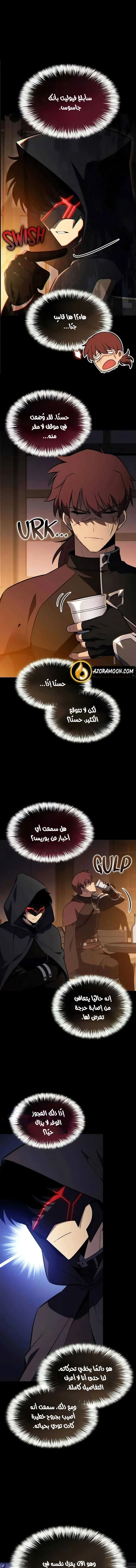 The Regressed Son of a Duke Is an Assassin الفصل 119 — صفحة 14