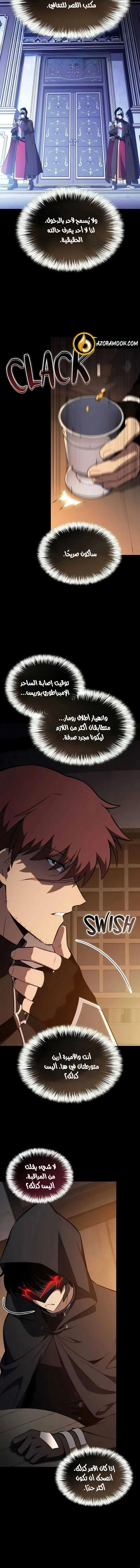 The Regressed Son of a Duke Is an Assassin الفصل 119 — صفحة 15