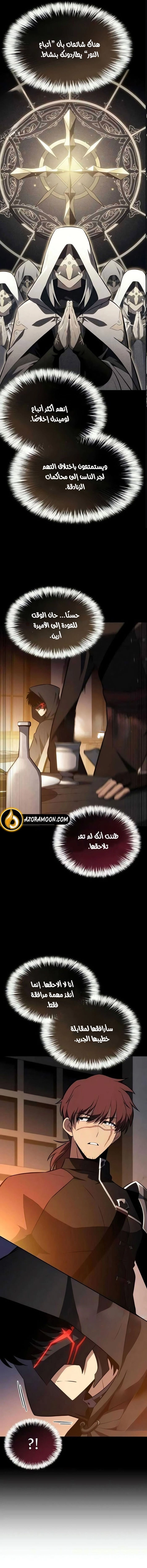 The Regressed Son of a Duke Is an Assassin الفصل 119 — صفحة 16