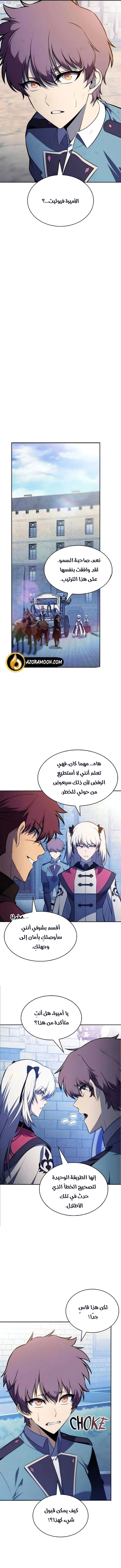 The Regressed Son of a Duke Is an Assassin الفصل 119 — صفحة 18