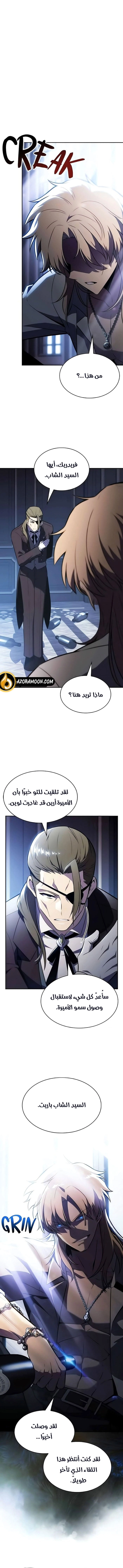 The Regressed Son of a Duke Is an Assassin الفصل 120 — صفحة 1