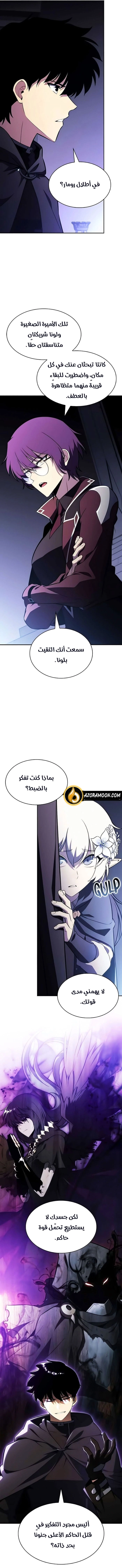 The Regressed Son of a Duke Is an Assassin الفصل 120 — صفحة 3