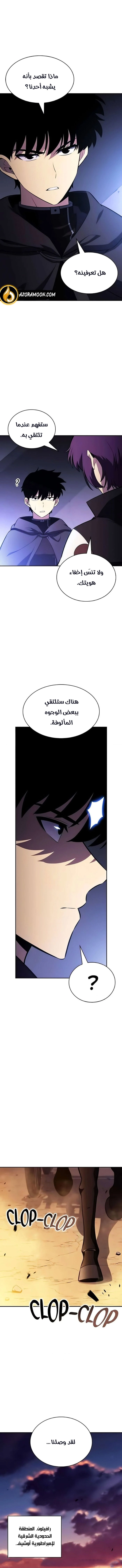 The Regressed Son of a Duke Is an Assassin الفصل 120 — صفحة 8