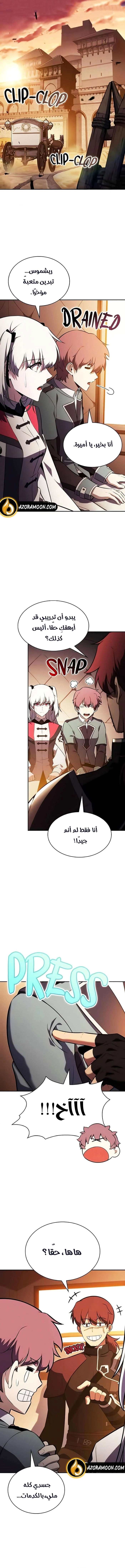 The Regressed Son of a Duke Is an Assassin الفصل 120 — صفحة 9