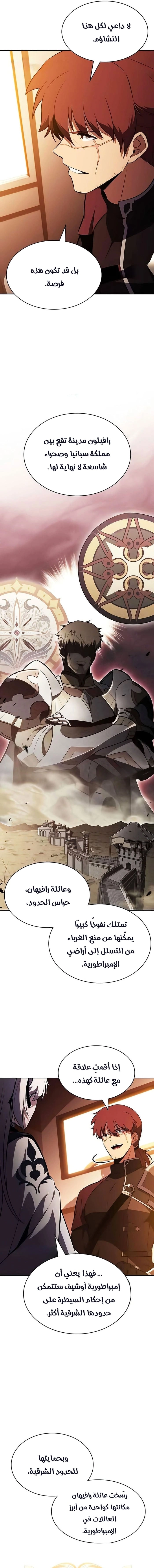 The Regressed Son of a Duke Is an Assassin الفصل 120 — صفحة 11