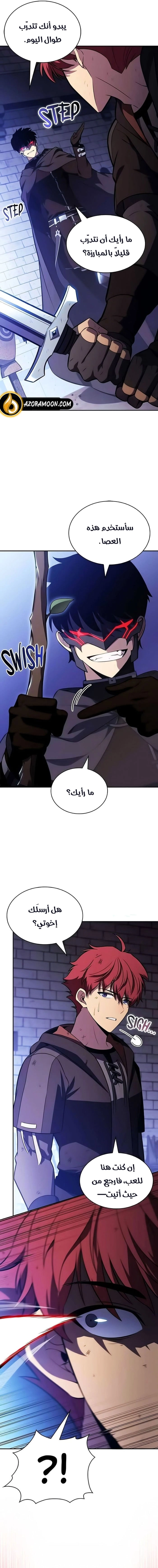 The Regressed Son of a Duke Is an Assassin الفصل 120 — صفحة 18