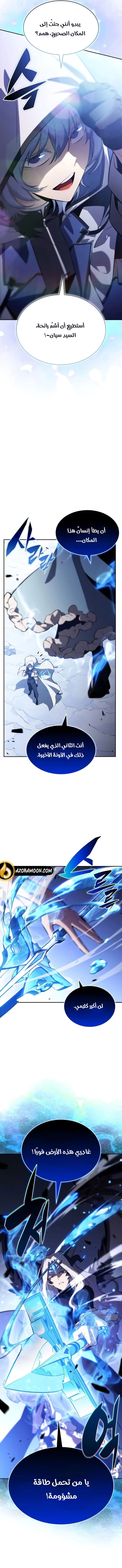 The Regressed Son of a Duke Is an Assassin الفصل 107 — صفحة 2