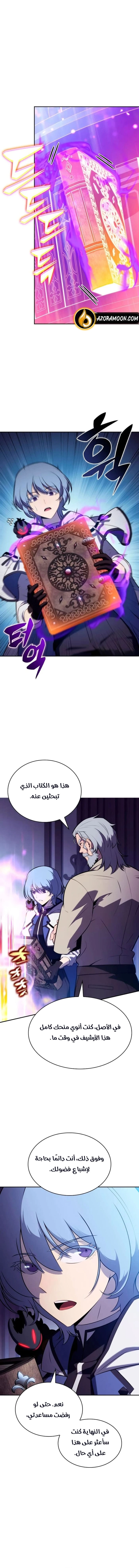 The Regressed Son of a Duke Is an Assassin الفصل 109 — صفحة 13