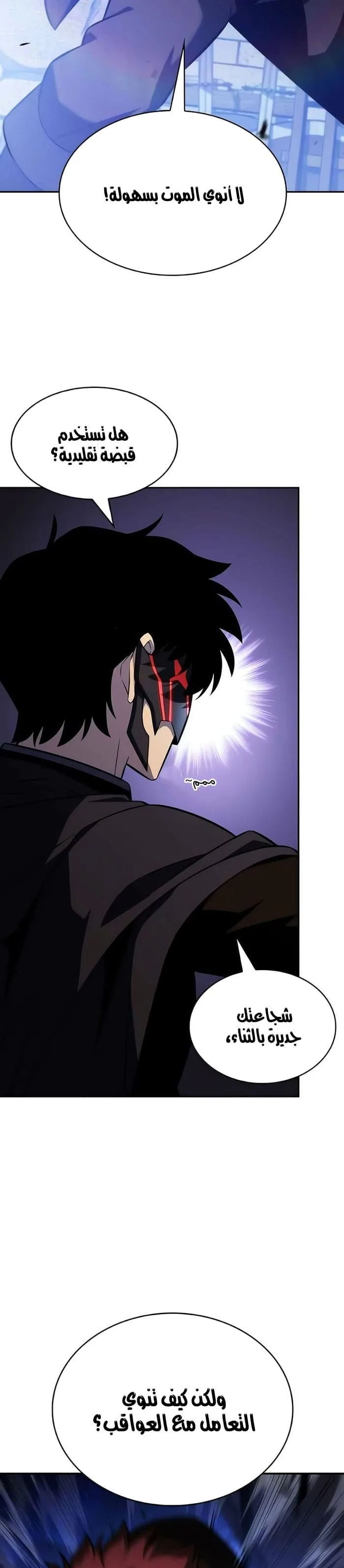 The Regressed Son of a Duke Is an Assassin الفصل 121 — صفحة 4