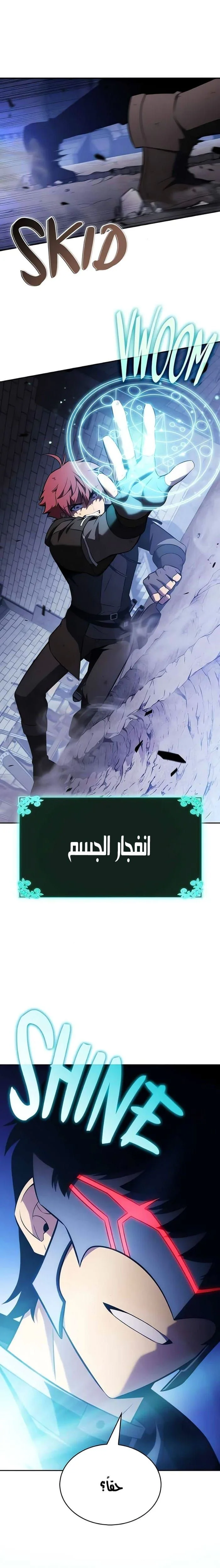 The Regressed Son of a Duke Is an Assassin الفصل 121 — صفحة 9
