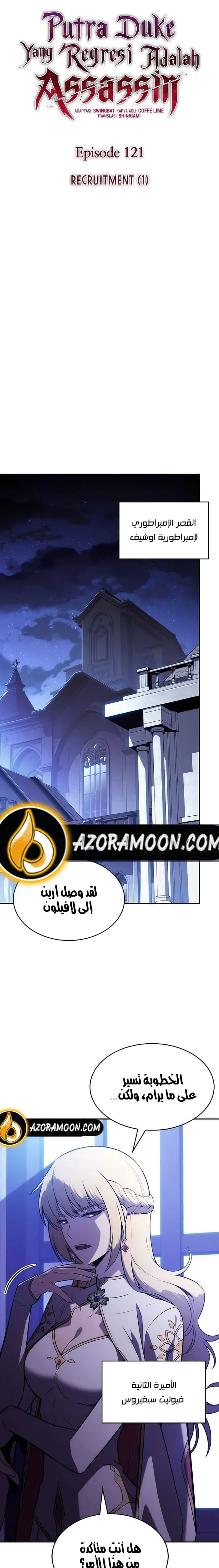 The Regressed Son of a Duke Is an Assassin الفصل 121 — صفحة 13