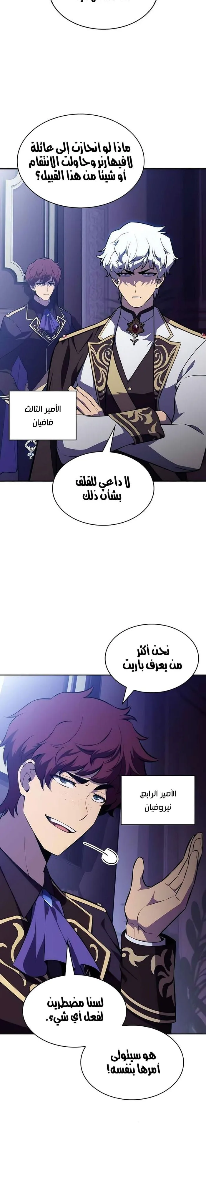 The Regressed Son of a Duke Is an Assassin الفصل 121 — صفحة 14