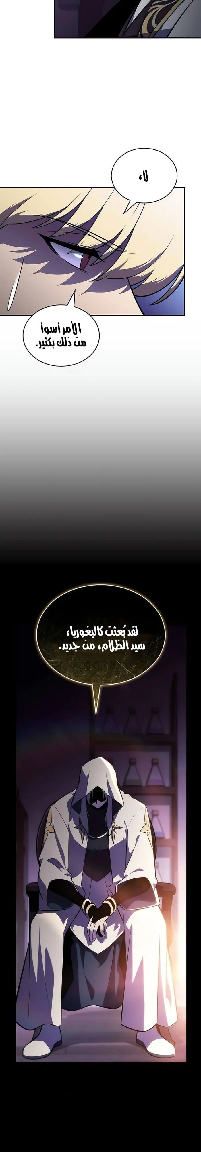 The Regressed Son of a Duke Is an Assassin الفصل 121 — صفحة 16
