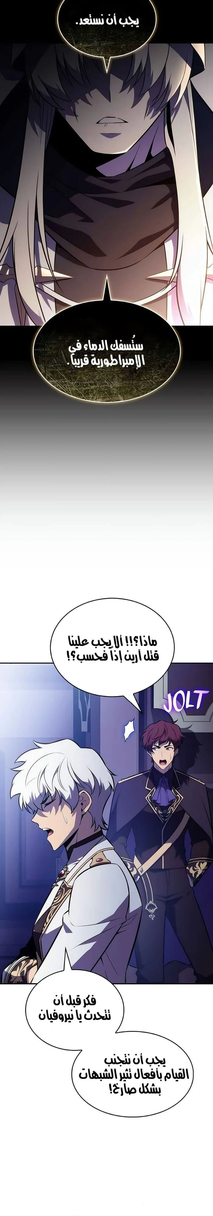 The Regressed Son of a Duke Is an Assassin الفصل 121 — صفحة 18