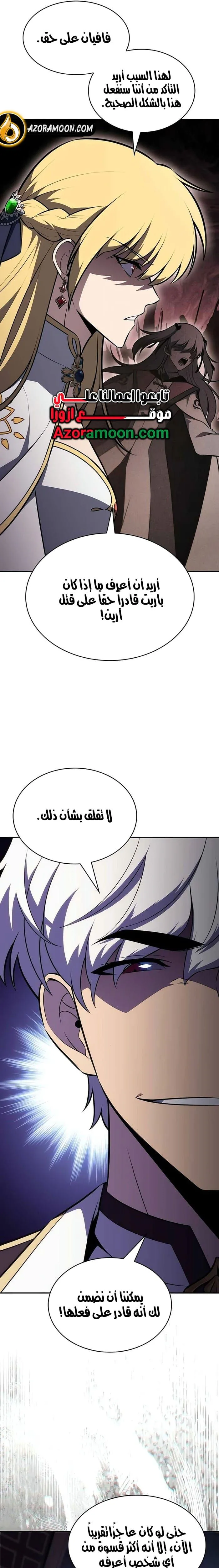 The Regressed Son of a Duke Is an Assassin الفصل 121 — صفحة 19