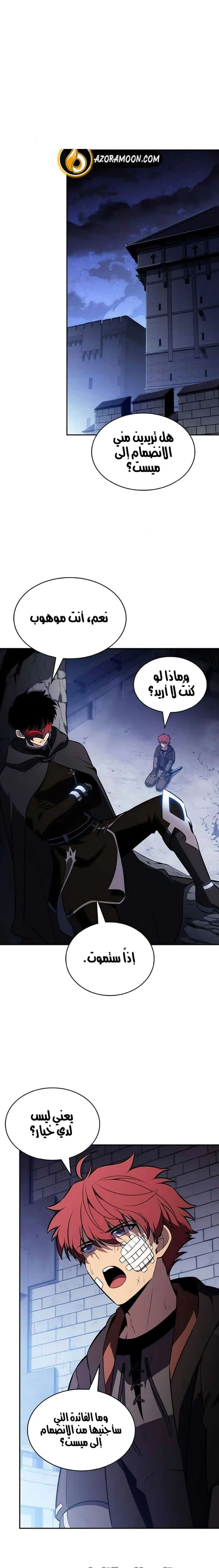 The Regressed Son of a Duke Is an Assassin الفصل 121 — صفحة 21
