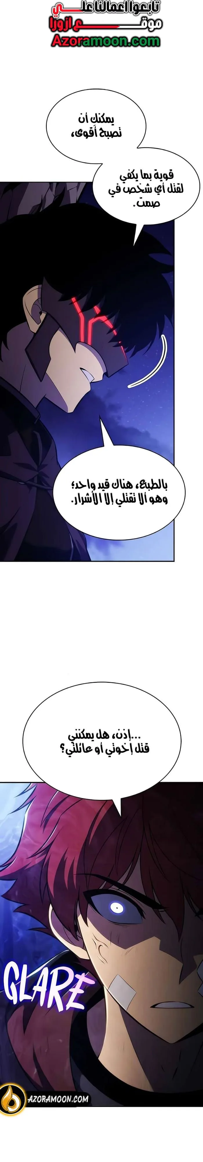 The Regressed Son of a Duke Is an Assassin الفصل 121 — صفحة 22