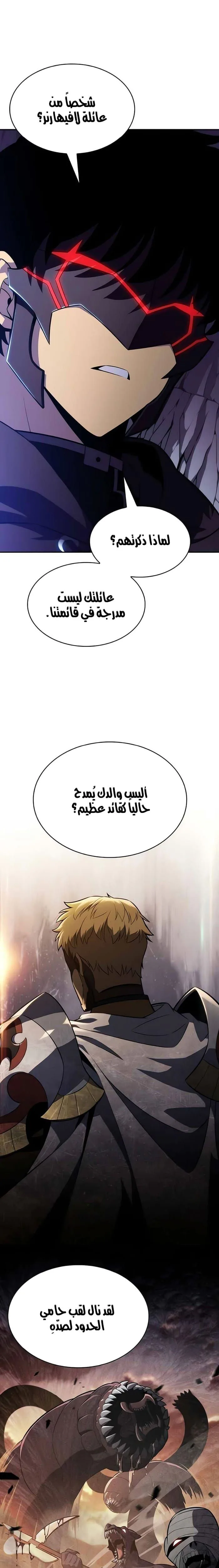 The Regressed Son of a Duke Is an Assassin الفصل 121 — صفحة 23