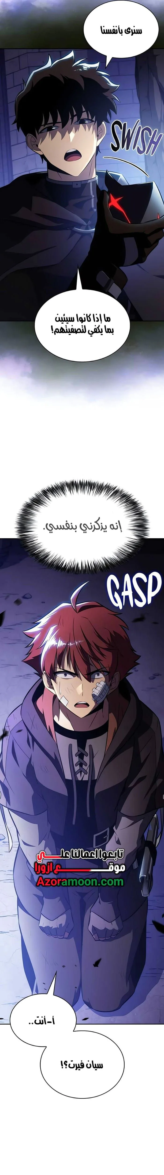 The Regressed Son of a Duke Is an Assassin الفصل 121 — صفحة 27