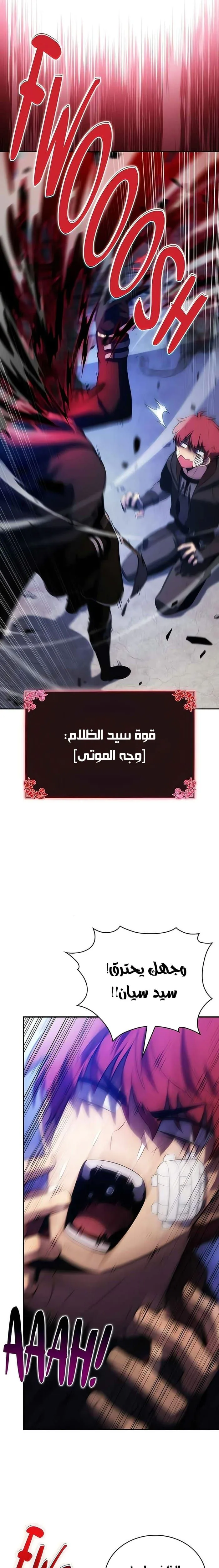 The Regressed Son of a Duke Is an Assassin الفصل 121 — صفحة 29