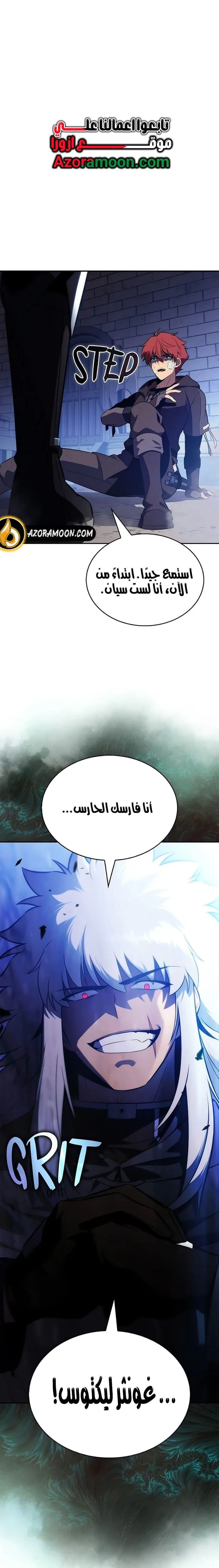 The Regressed Son of a Duke Is an Assassin الفصل 122 — صفحة 1