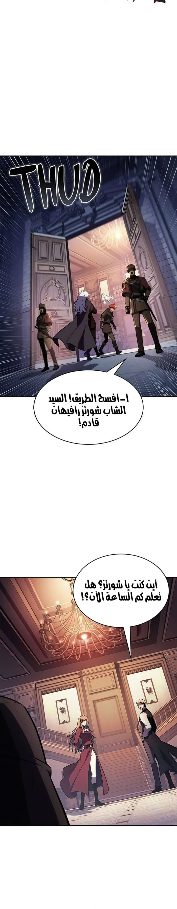 The Regressed Son of a Duke Is an Assassin الفصل 122 — صفحة 6