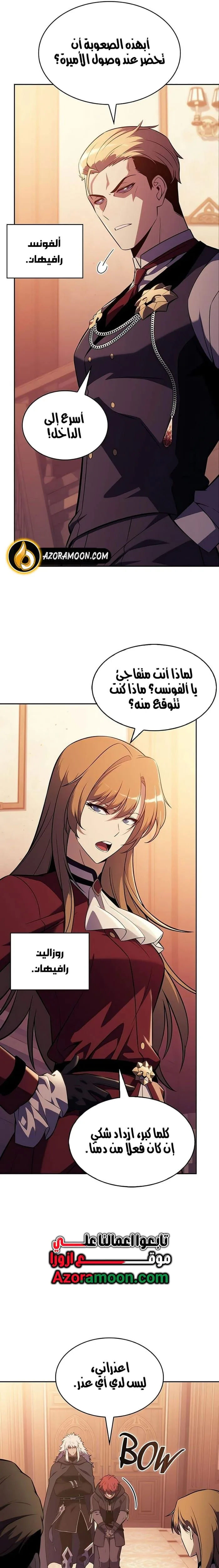 The Regressed Son of a Duke Is an Assassin الفصل 122 — صفحة 7