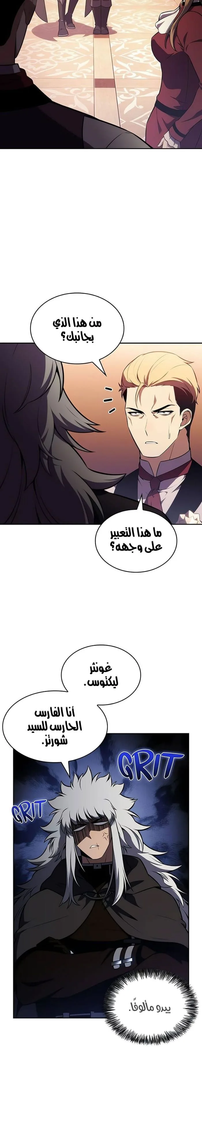 The Regressed Son of a Duke Is an Assassin الفصل 122 — صفحة 8