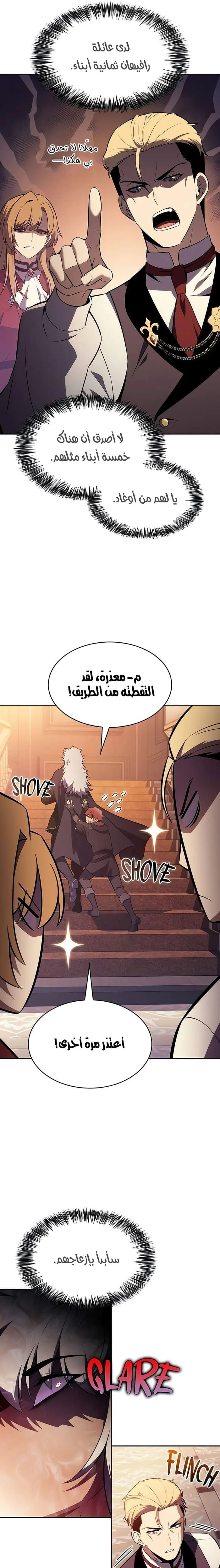 The Regressed Son of a Duke Is an Assassin الفصل 122 — صفحة 9