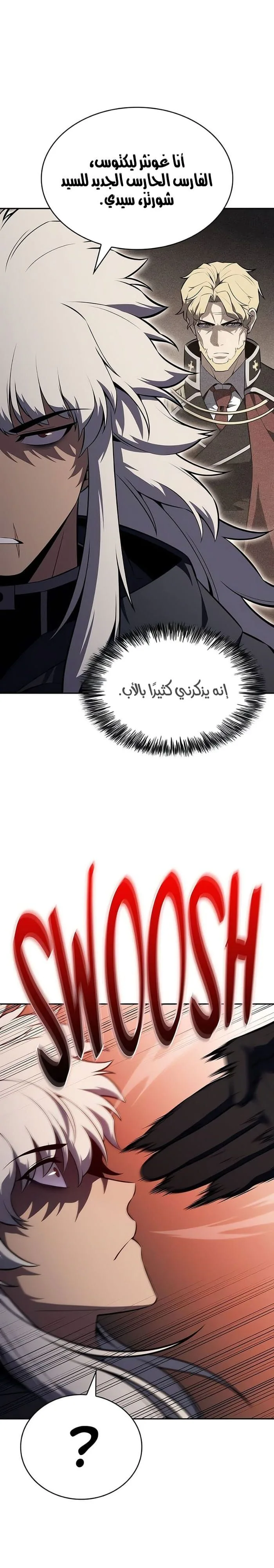 The Regressed Son of a Duke Is an Assassin الفصل 122 — صفحة 12