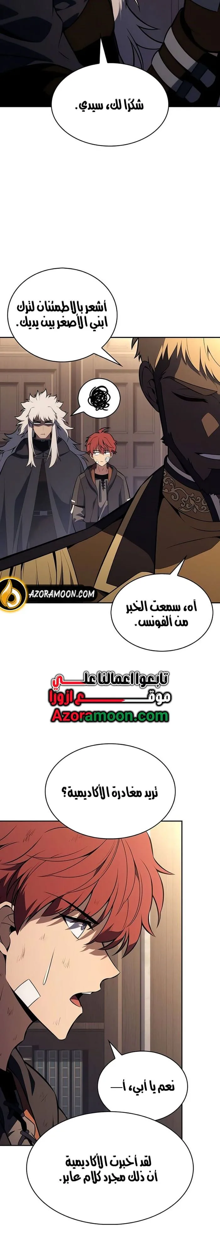 The Regressed Son of a Duke Is an Assassin الفصل 122 — صفحة 14