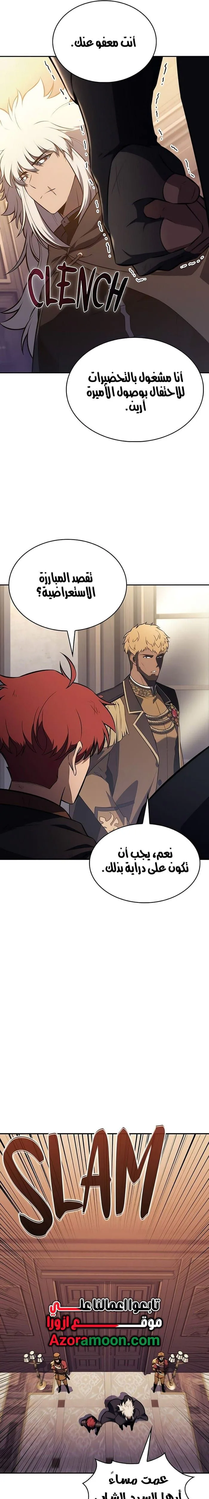 The Regressed Son of a Duke Is an Assassin الفصل 122 — صفحة 17