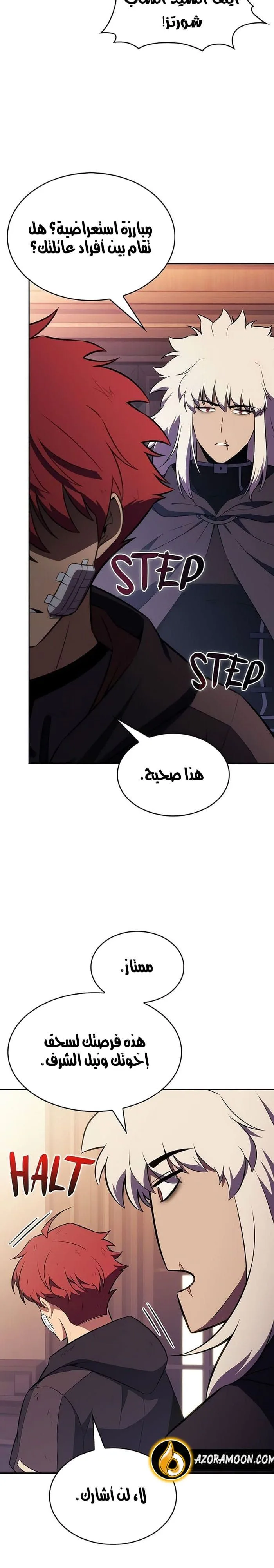 The Regressed Son of a Duke Is an Assassin الفصل 122 — صفحة 18