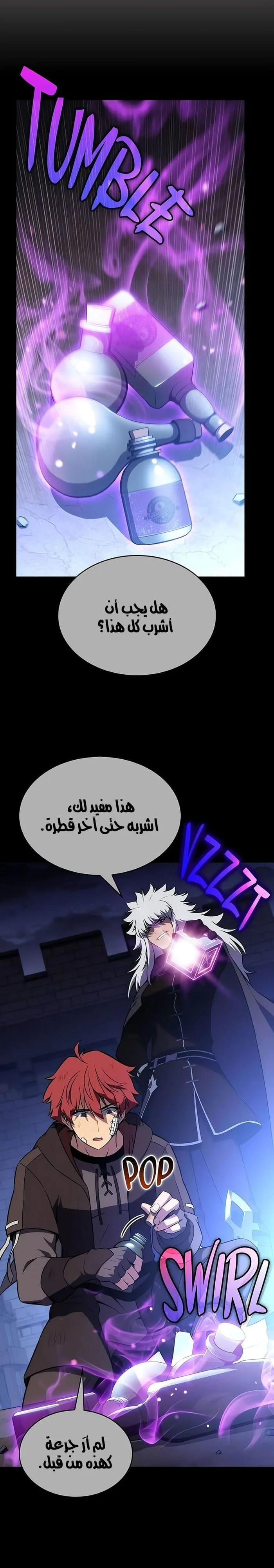 The Regressed Son of a Duke Is an Assassin الفصل 122 — صفحة 22