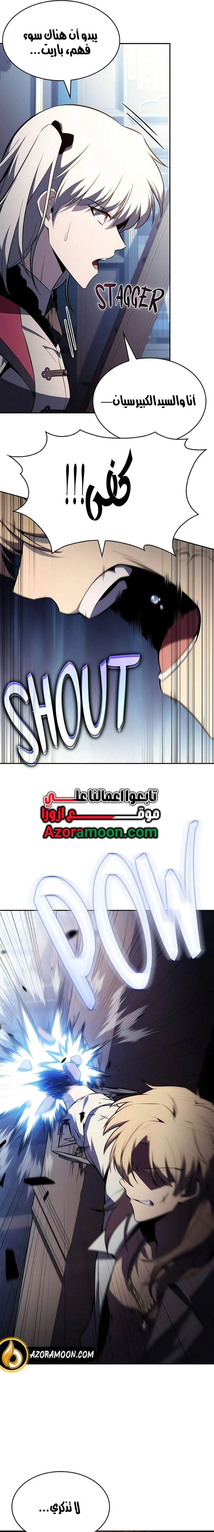 The Regressed Son of a Duke Is an Assassin الفصل 122 — صفحة 29