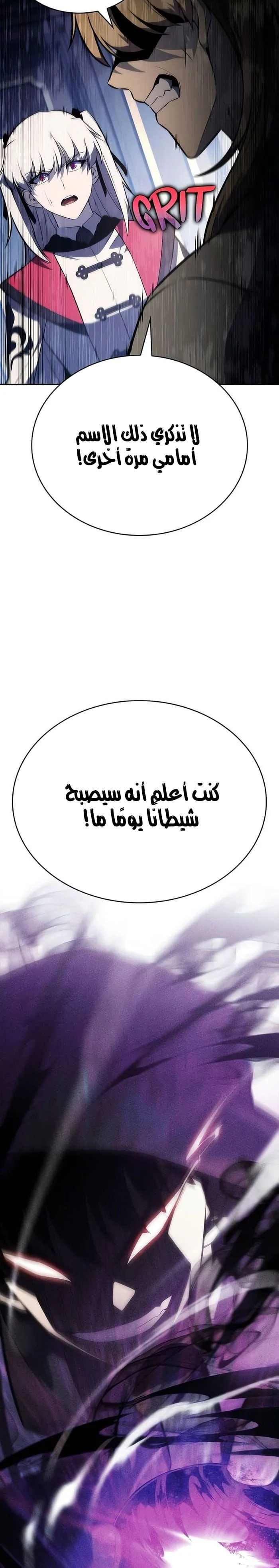 The Regressed Son of a Duke Is an Assassin الفصل 122 — صفحة 30