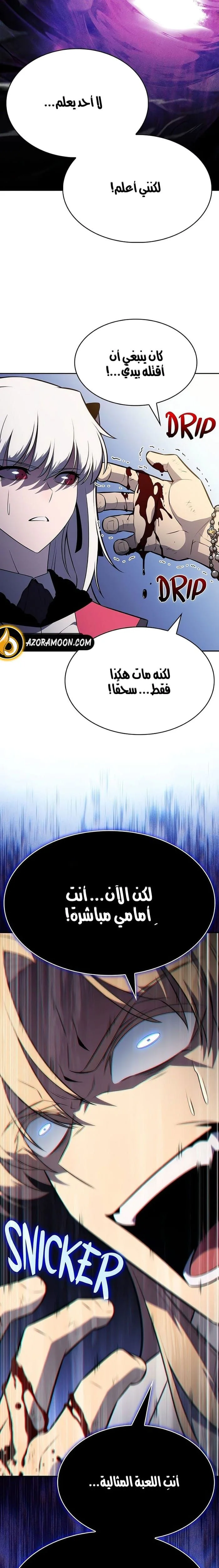 The Regressed Son of a Duke Is an Assassin الفصل 122 — صفحة 31